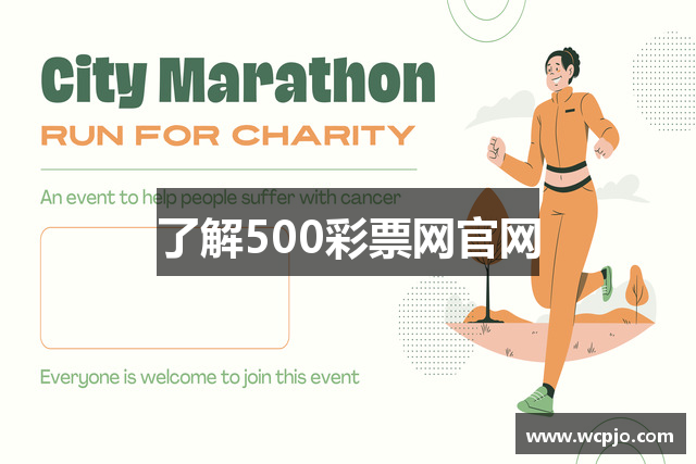了解500彩票网官网